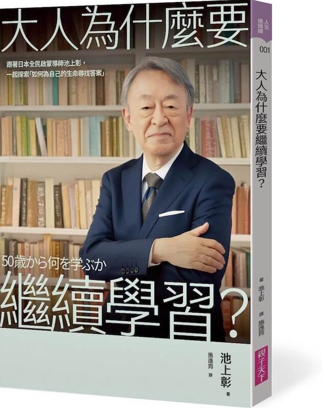 大人為什麼要繼續學習？