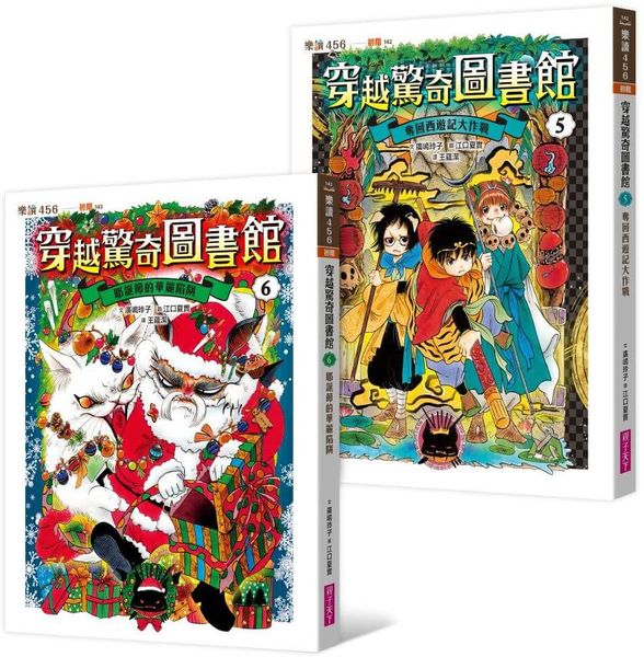 穿越驚奇圖書館5+6限量套書