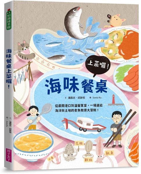 海味餐桌上菜囉！—從晨間港口到溫馨家宴，一場連結海洋與土地的食魚教育大冒險！