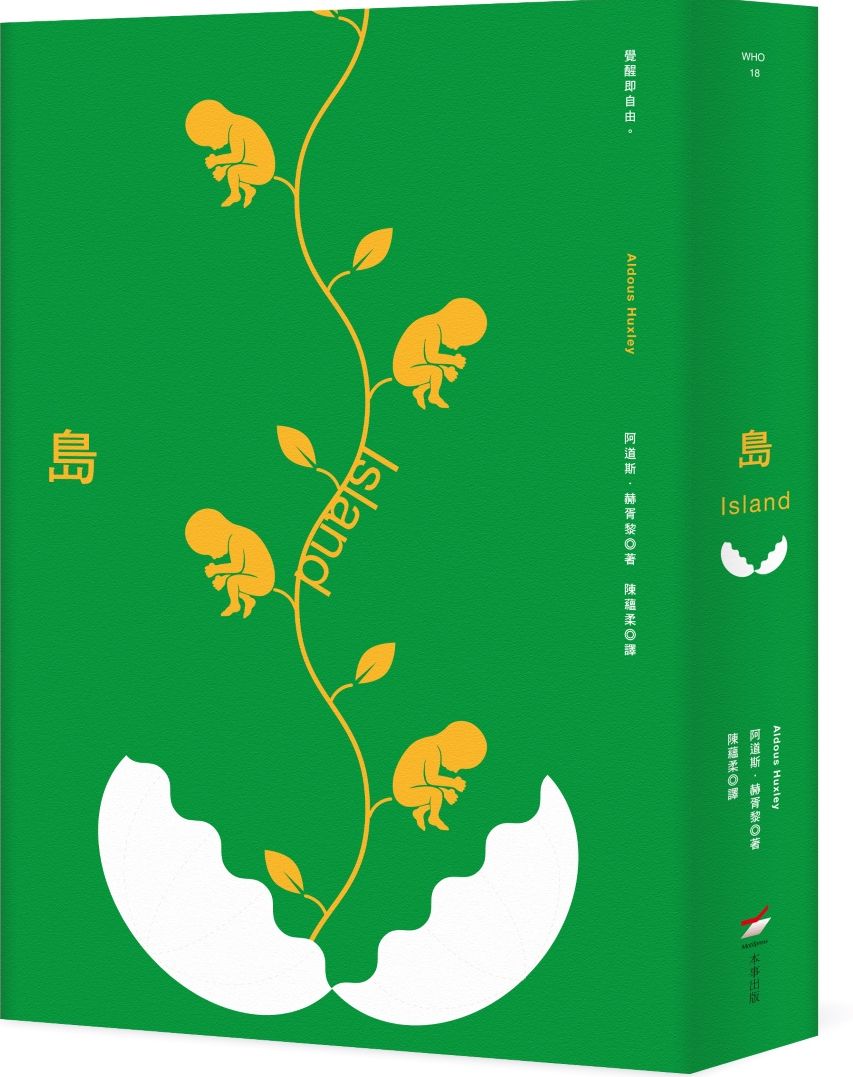 島（全新中譯本）