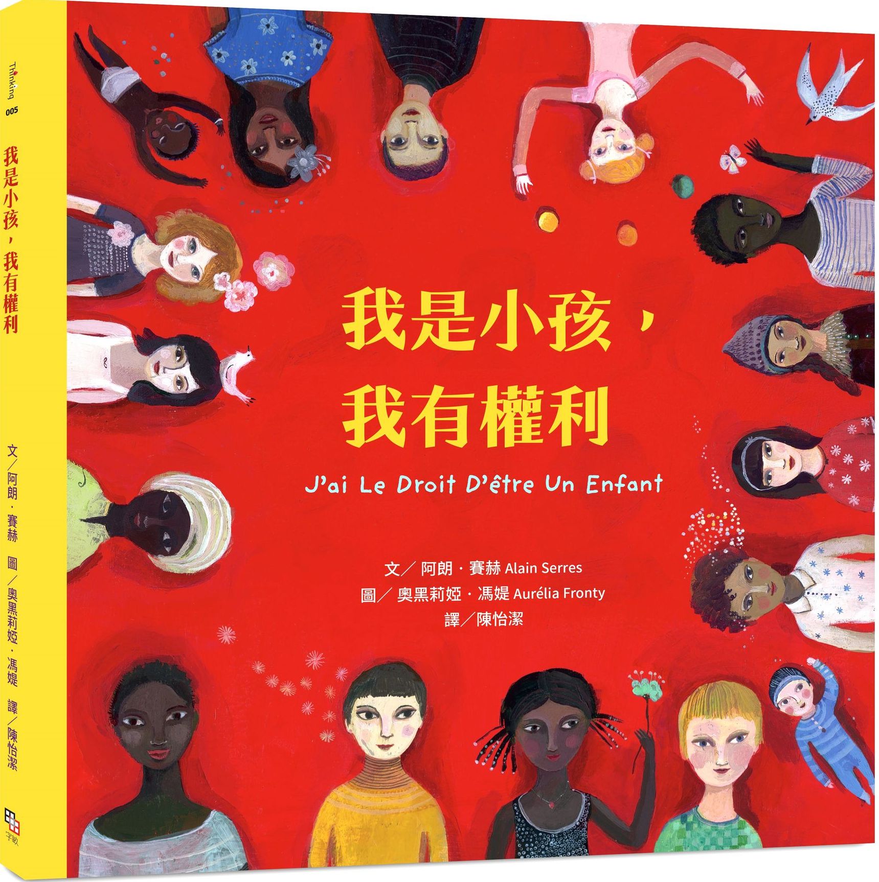 我是小孩，我有權利（注音版）