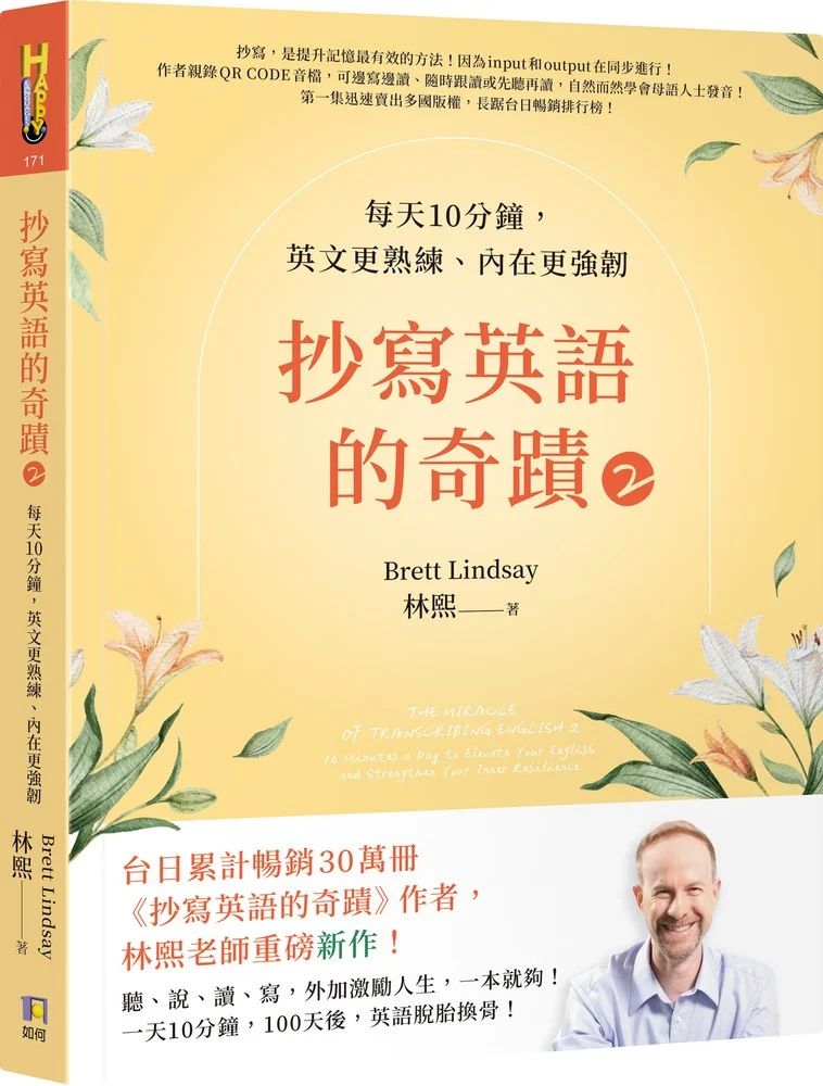 抄寫英語的奇蹟2：每天10分鐘，英文更熟練、內在更強韌