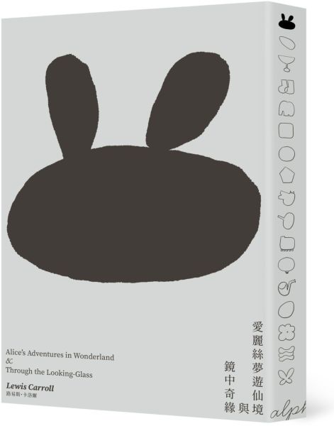 愛麗絲夢遊仙境與鏡中奇緣(低噪慢讀版)