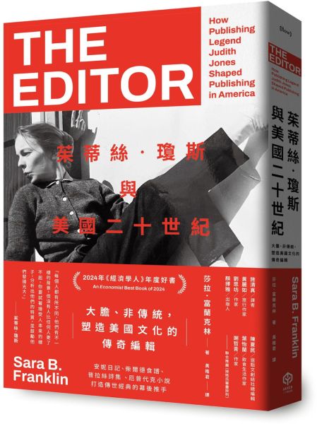 茱蒂絲‧瓊斯與美國二十世紀:大膽、非傳統,塑造美國文化的傳奇編輯