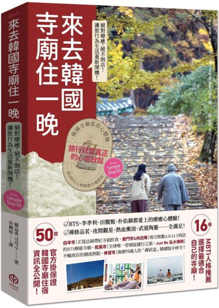 來去韓國寺廟住一晚:2026全新攻略!韓國寺廟旅宿Temple Stay 50