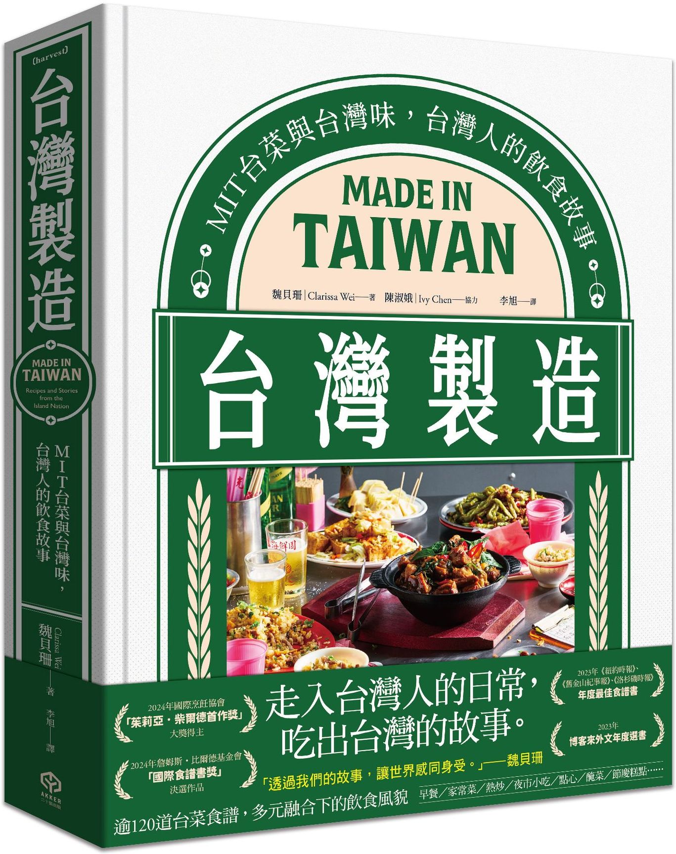 台灣製造：MIT台菜與台灣味，台灣人的飲食故事