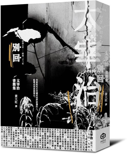 別回：太宰治書簡集