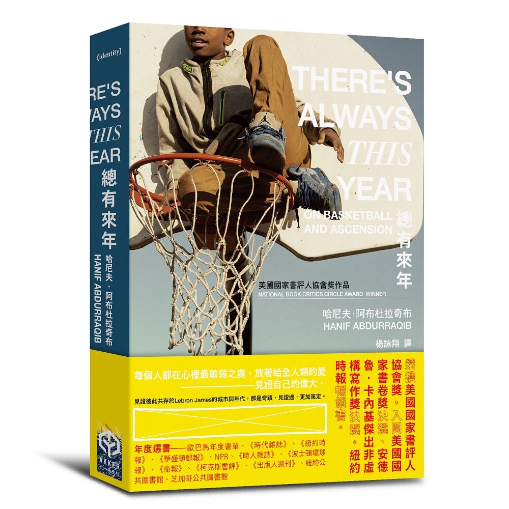 總有來年（美國國家書評人協會獎作品）