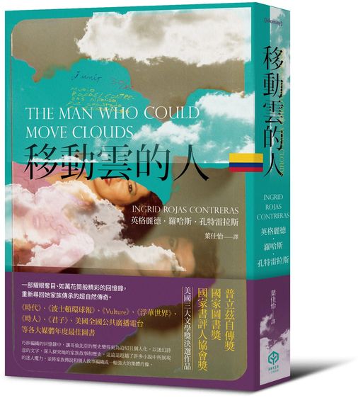 移動雲的人（美國三大文學獎：普立茲自傳獎、國家圖書獎、國家書評人協會獎決選作品）