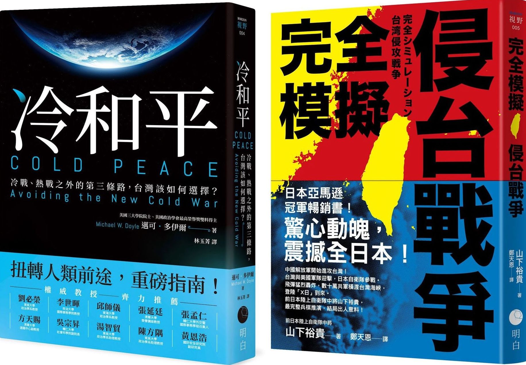 戰爭與和平【典藏套書】(完全模擬侵台戰爭+冷和平)