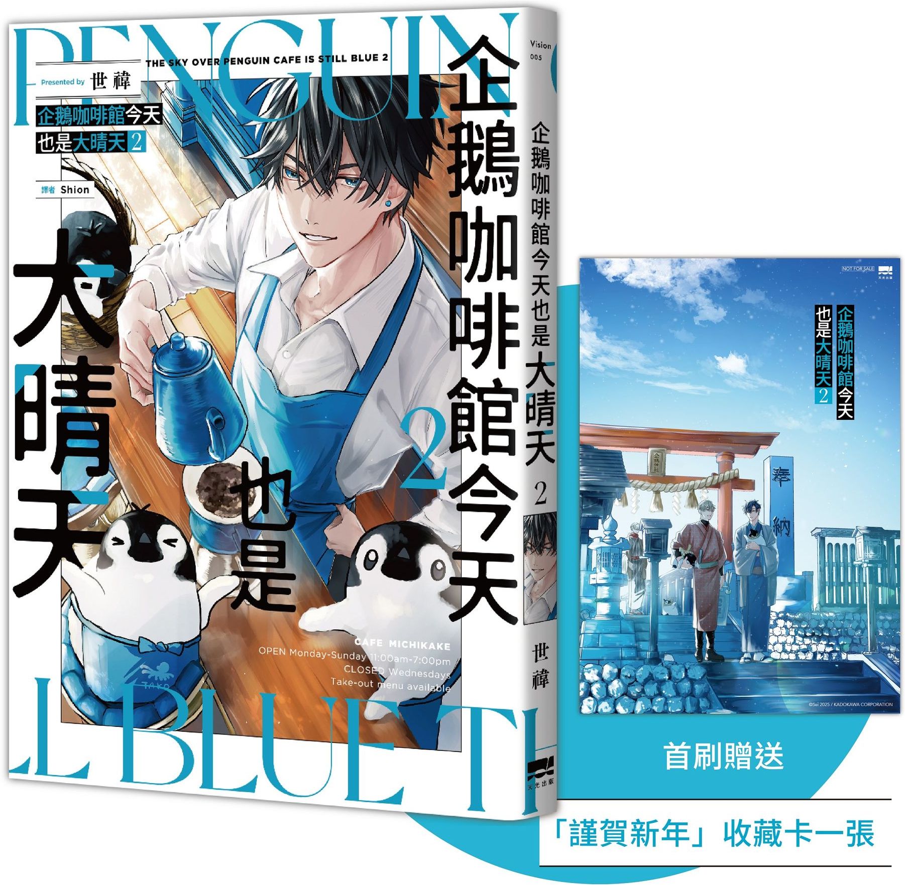 企鵝咖啡館今天也是大晴天(02)