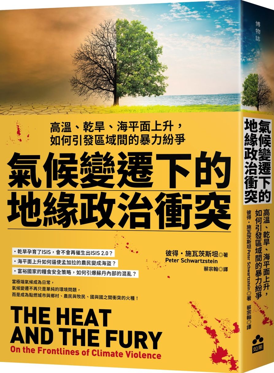 氣候變遷下的地緣政治衝突：高溫、乾旱、海平面上升，如何引發區域間的暴力紛爭