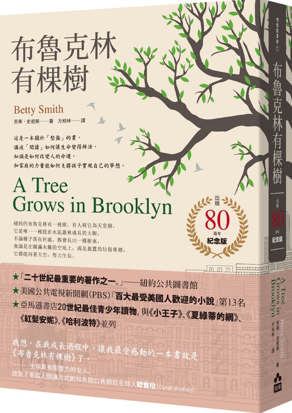 布魯克林有棵樹