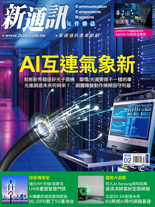 《新通訊科技雜誌》紙本雜誌訂閱6期