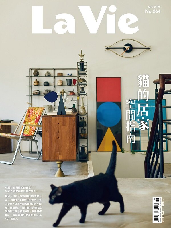 La Vie 4月號／2026第264期