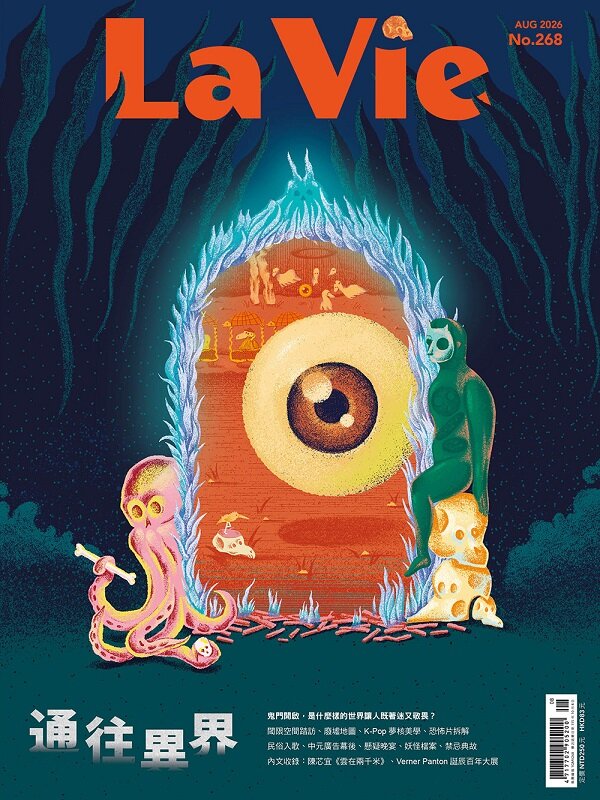 La Vie 8月號／2026第268期