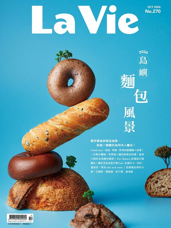 La Vie 10月號/2026第270期