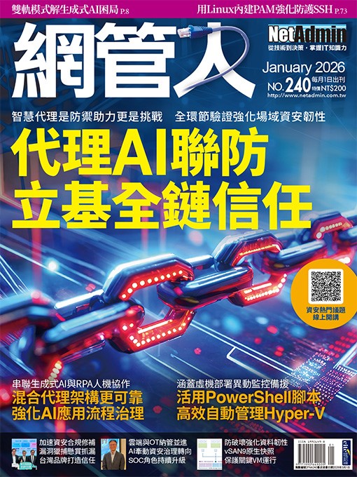 網管人雜誌1月號第240期