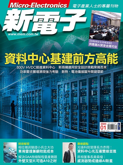 新電子科技雜誌1月號第478期