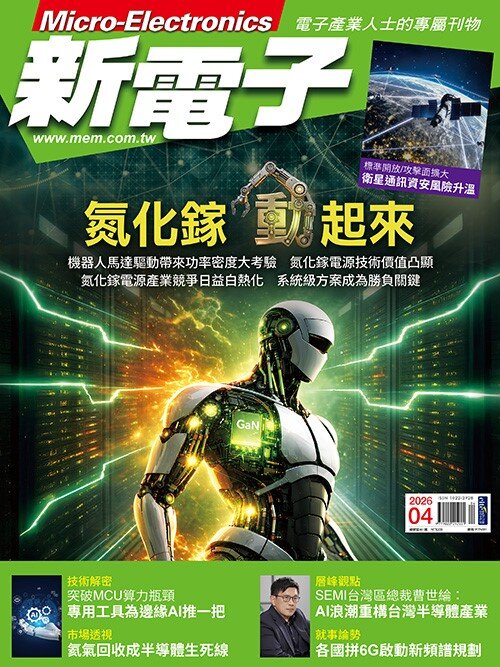 新電子科技雜誌4月號第481期