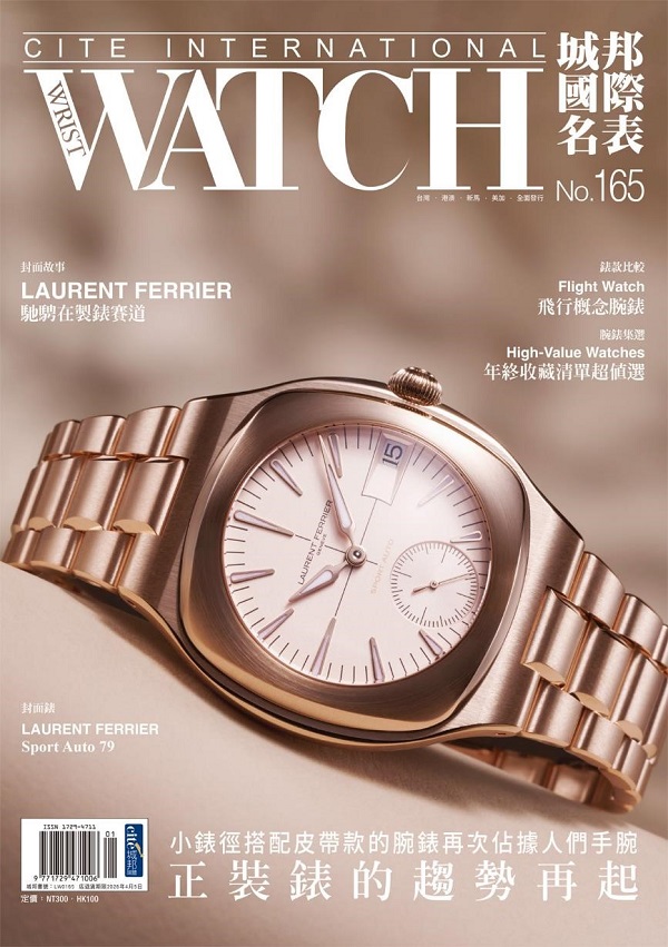 城邦國際名表 IWW NO.165