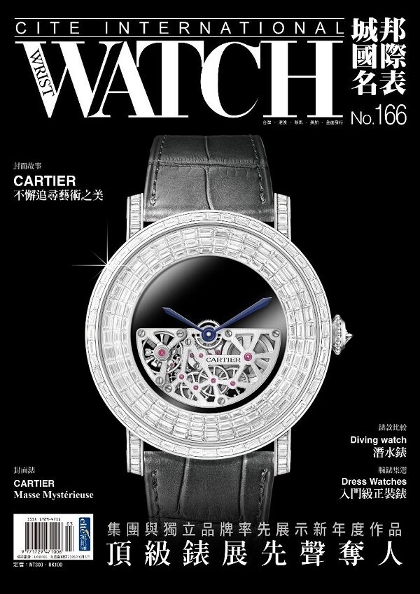 城邦國際名表 IWW NO.166