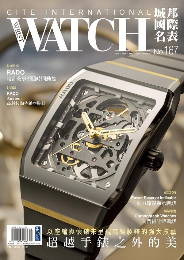 城邦國際名表 IWW NO.167