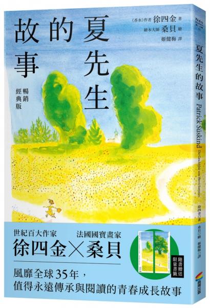 夏先生的故事【暢銷經典版】