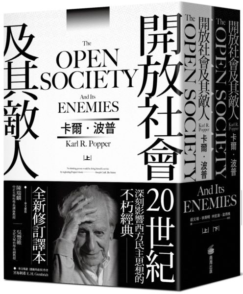 開放社會及其敵人