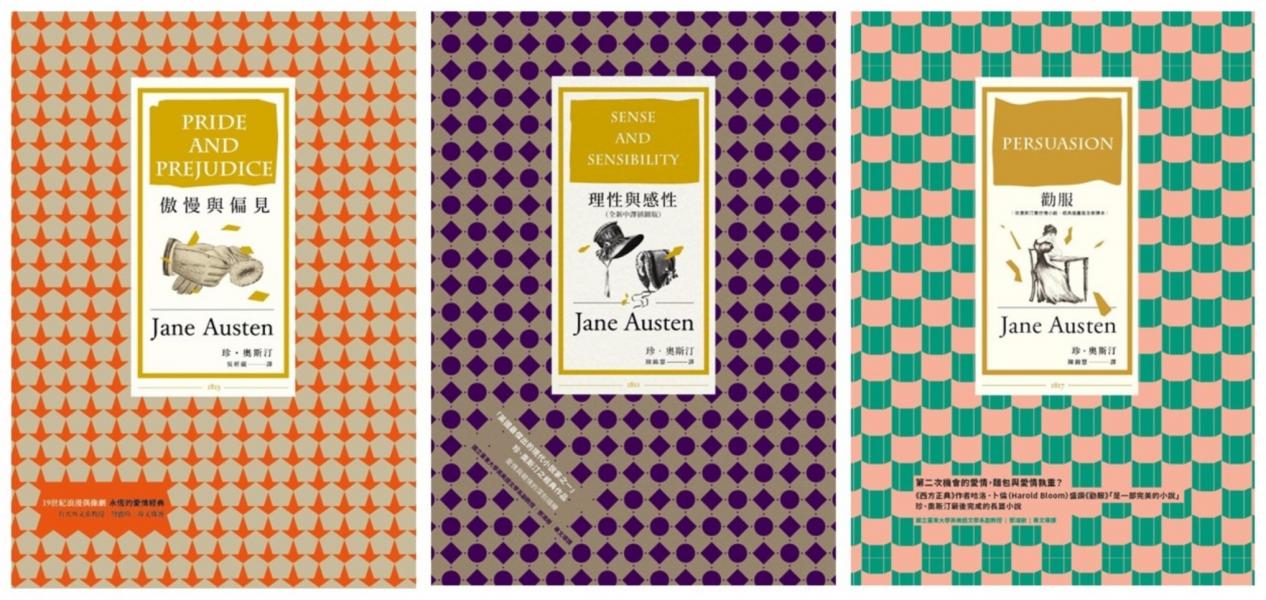 珍奧斯汀理性與抒情套書（傲慢與偏見〔三版〕＋理性與感性〔全新中譯插圖版〕＋勸服〔珍奧斯汀最抒情小說，經典插圖版全新譯本］）