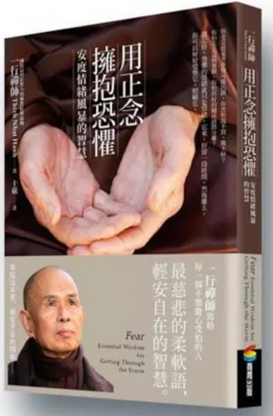 用正念擁抱恐懼