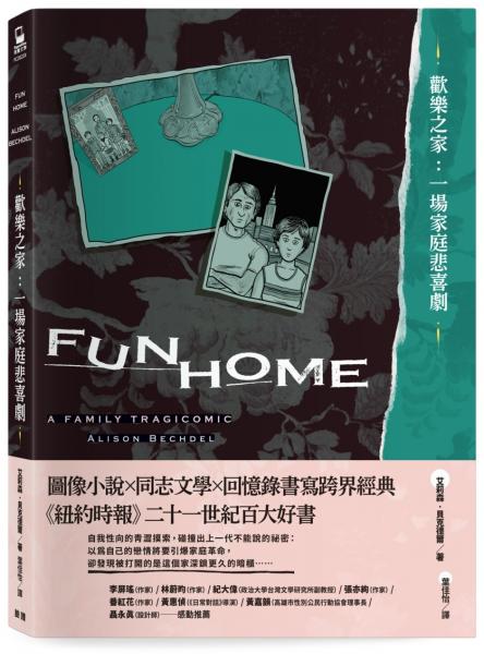 歡樂之家：一場家庭悲喜劇