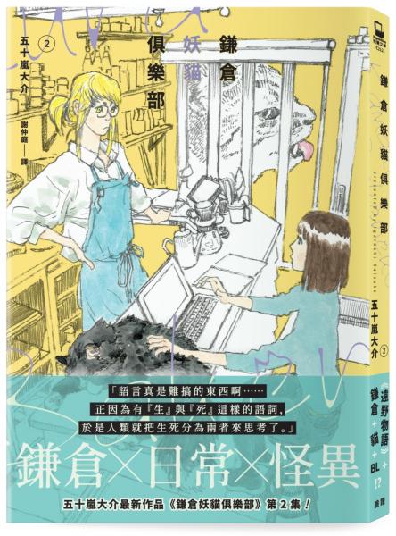 鎌倉妖貓俱樂部2【五十嵐大介最新作品】