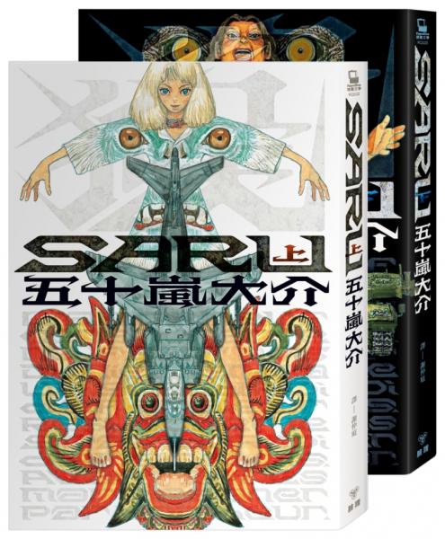 SARU(全二冊)【首刷加贈台灣限定版全彩明信片】