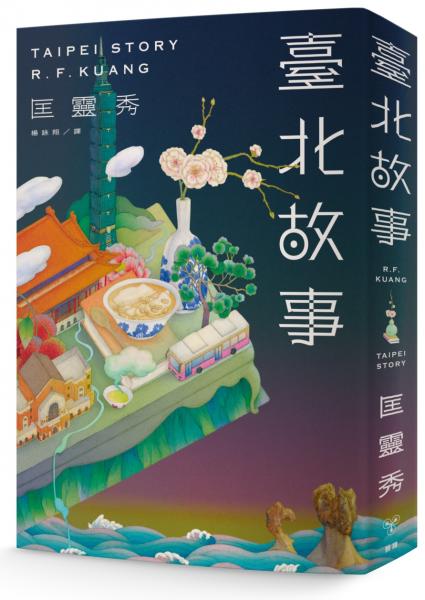 臺北故事
