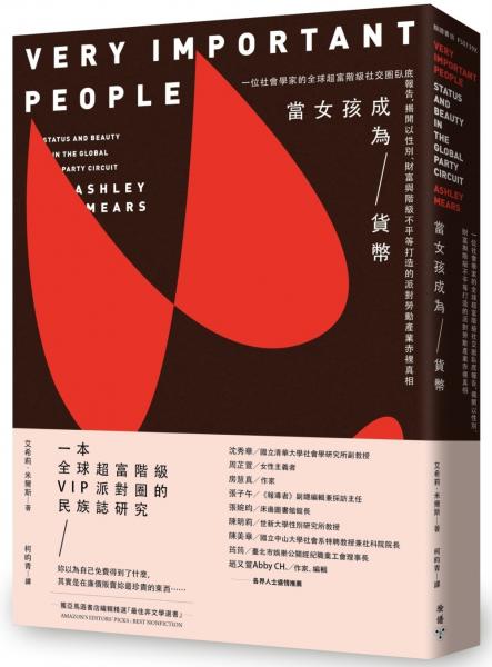 當女孩成為貨幣:一位社會學家的全球超富階級社交圈臥底報告,揭開以性別、財富與階級不平等打造的派對勞動產業赤裸真相
