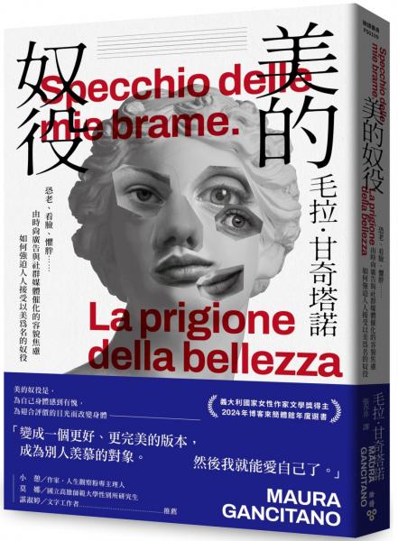美的奴役：恐老、看臉、懼胖……由時尚廣告與社群媒體催化的容貌焦慮如何強迫人人接受以美為名的奴役