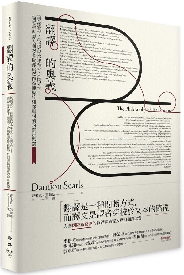 翻譯的奧義:《奧德賽》、《追憶似水年華》、《閃光》……國際布克獎入圍譯者從經典譯作淬鍊對於翻譯與閱讀的嶄新思索