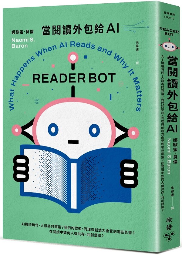 當閱讀外包給AI：AI機讀時代，人類為何而讀？我們的認知、同理與創造力會受到哪些影響？在閱讀中如何人機共存，共創雙贏？