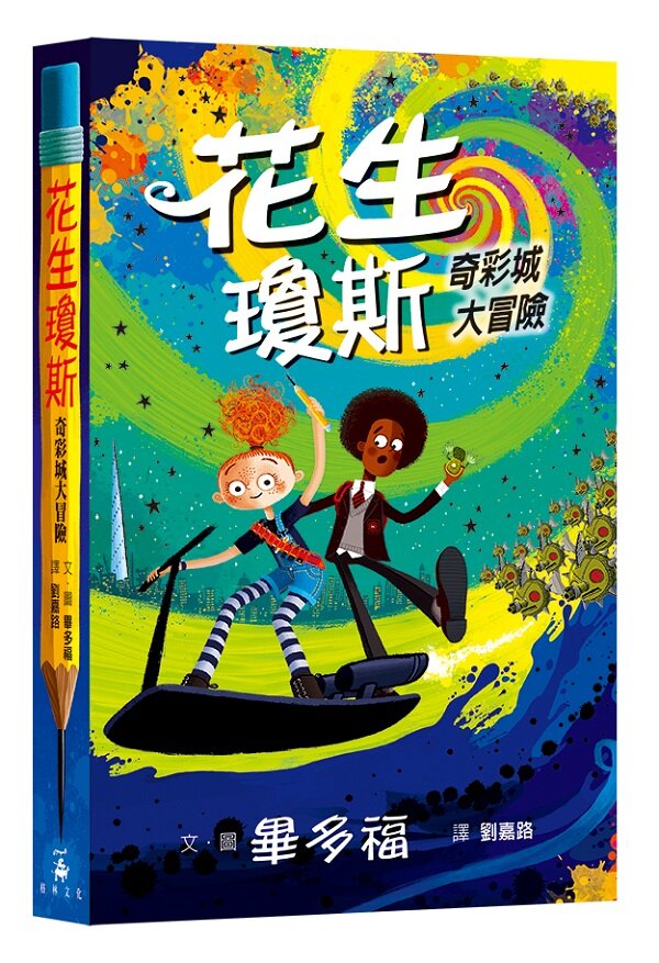 花生瓊斯:奇彩城大冒險