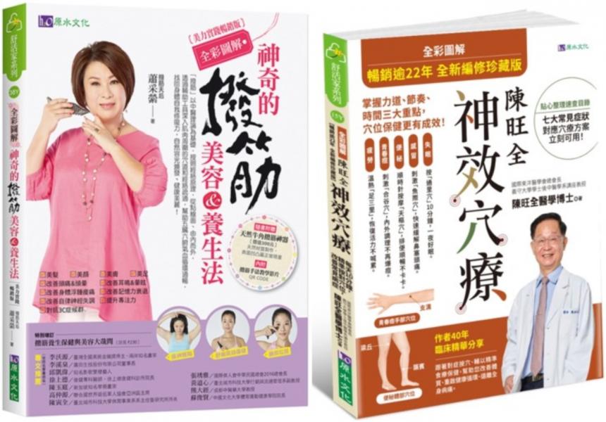 【全彩圖解】撥筋美容養生法&神效穴療,精準按對穴位,改善常見病症套書(共2本)