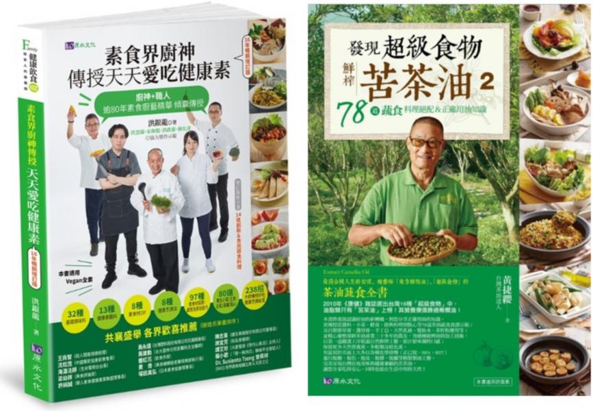 素食廚神 洪銀龍 傳授238招好吃健康烹調秘笈+苦茶油78道蔬食料理絕配&正確用油知識套書(共2本)