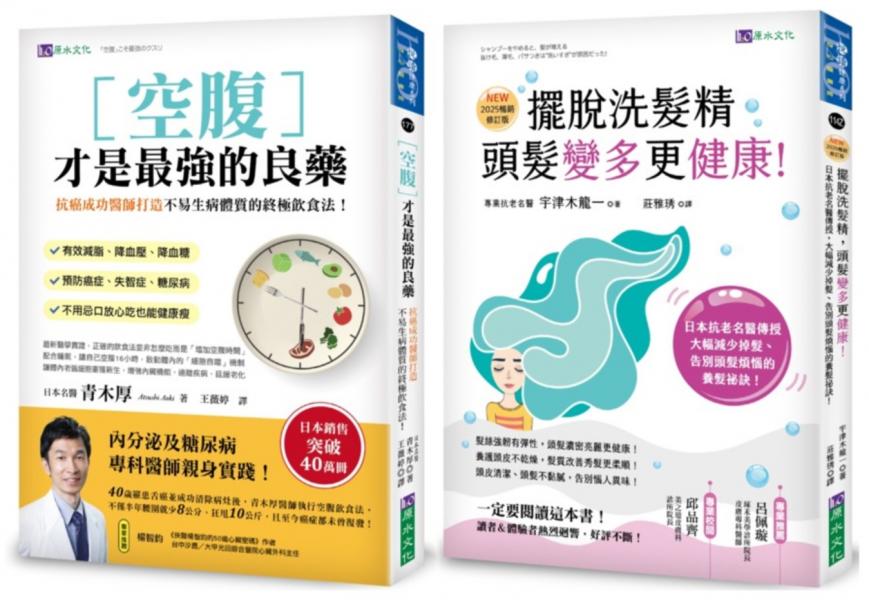 空腹力 與 擺脫洗髮精 超過40萬人都在用的日本名醫養生法套書(共2本)