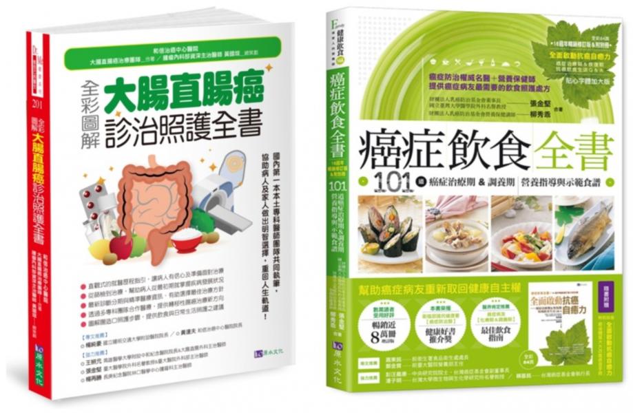 大腸直腸癌診治 與 癌症飲食套書(共2本)