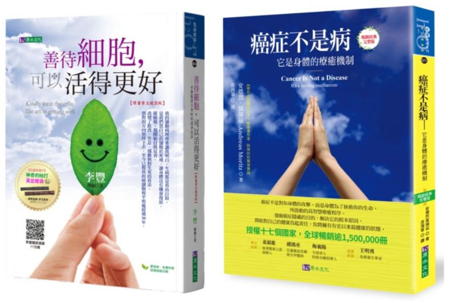 善待細胞 療癒癌症套書(共2本)：善待細胞，可以活得更好+癌症不是病：它是身體的療癒機制