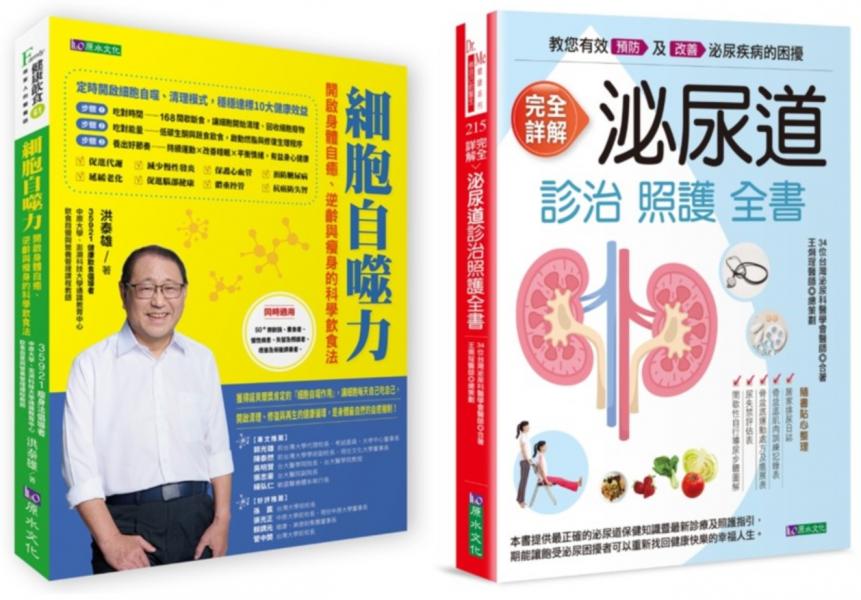 開啟身體自癒、逆齡瘦身、泌尿道照護套書(共2本)：自噬力：開啟身體自癒、逆齡與瘦身的科學飲食法+完全詳解 泌尿道診治照護全書
