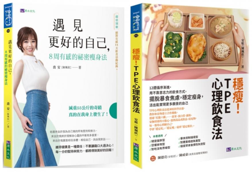 穩瘦！擺脫暴食焦慮，12周穩定瘦身的TPE心理飲食法套書(共2本)