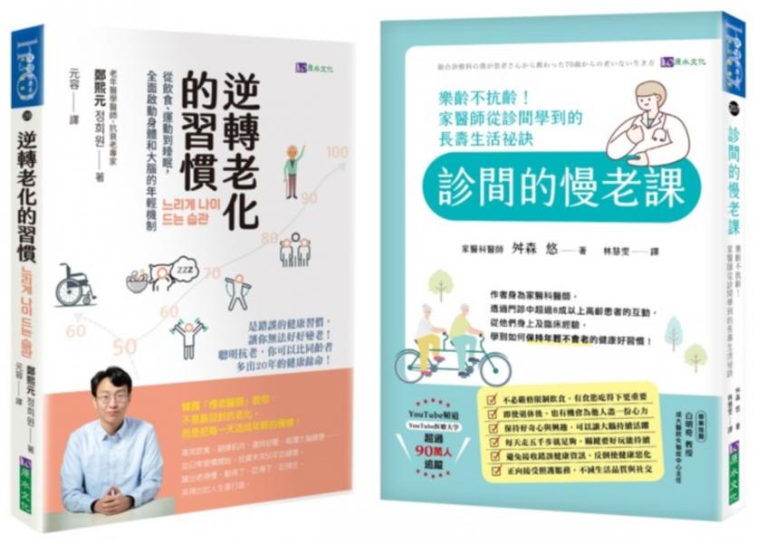 日韓抗衰老醫師 逆轉老化的 大腦、細胞、飲食、生活習慣 建議套書(共二本)