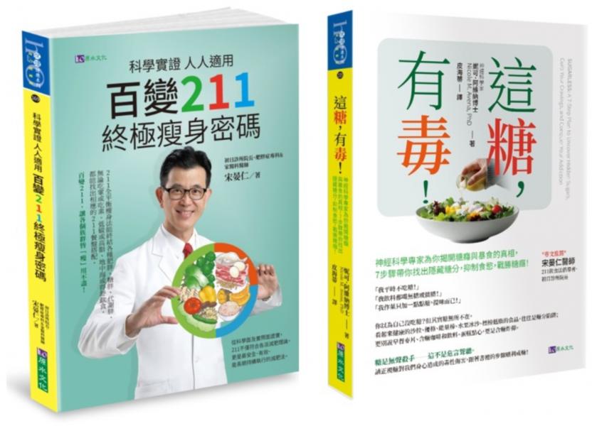 戰勝糖癮 控制食慾,人人都適用的 低糖份生活 與 211以食法套書(共2本)