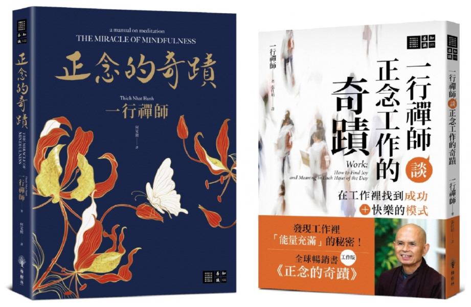 一行禪師正念的奇蹟套書